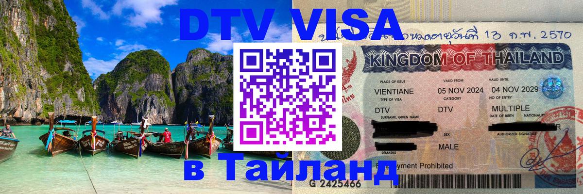 Visa в Таиланд 